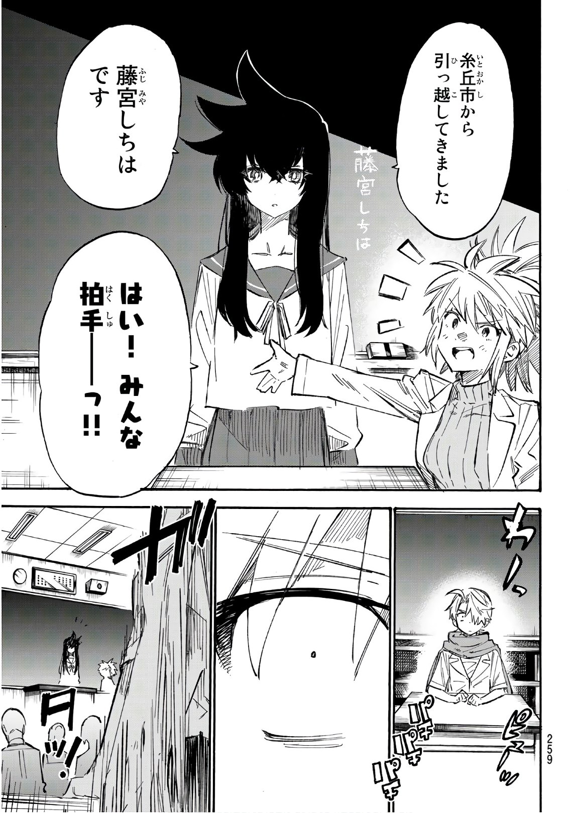 Shichi ha Gojuroku - Chapter 3 - Page 27