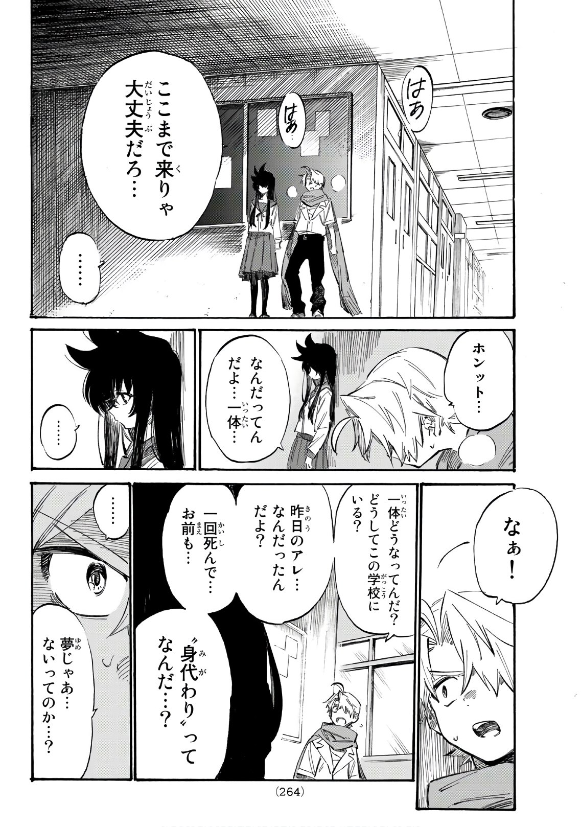 Shichi ha Gojuroku - Chapter 3 - Page 32