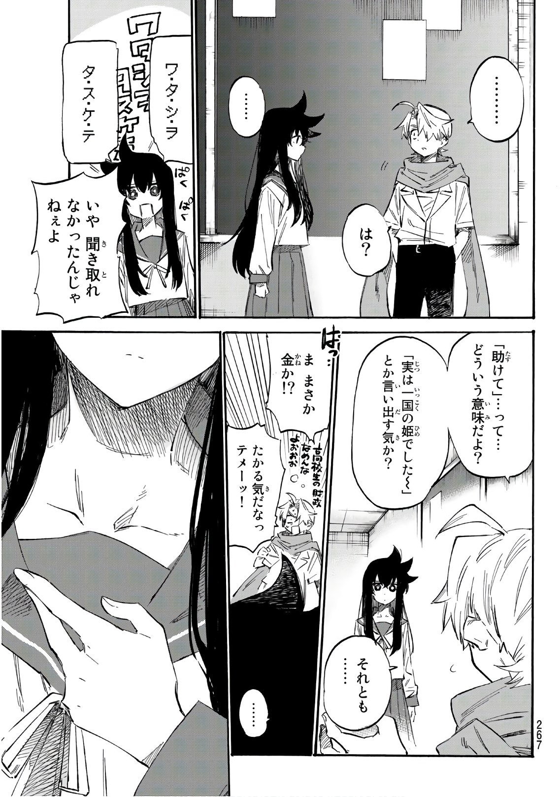 Shichi ha Gojuroku - Chapter 3 - Page 35