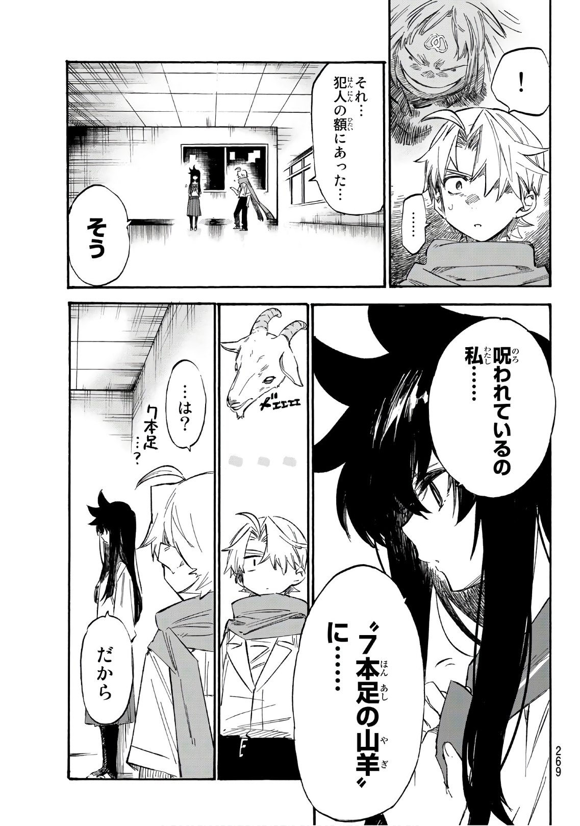 Shichi ha Gojuroku - Chapter 3 - Page 37