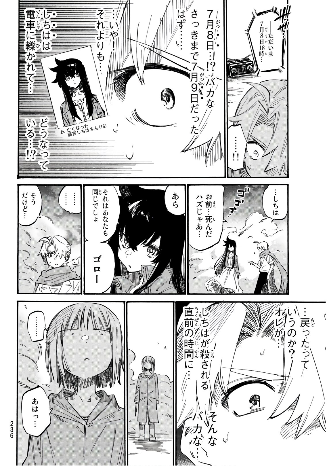 Shichi ha Gojuroku - Chapter 3 - Page 4