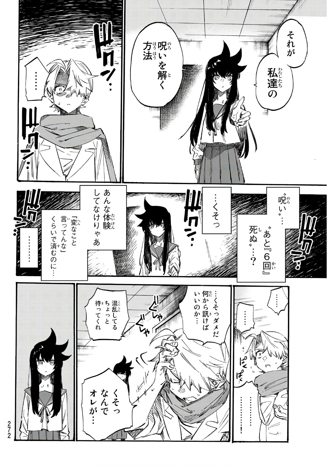 Shichi ha Gojuroku - Chapter 3 - Page 40