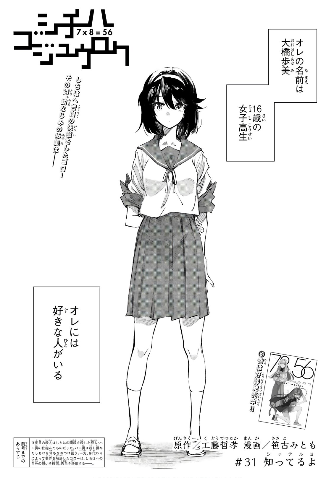 Shichi ha Gojuroku - Chapter 31 - Page 1