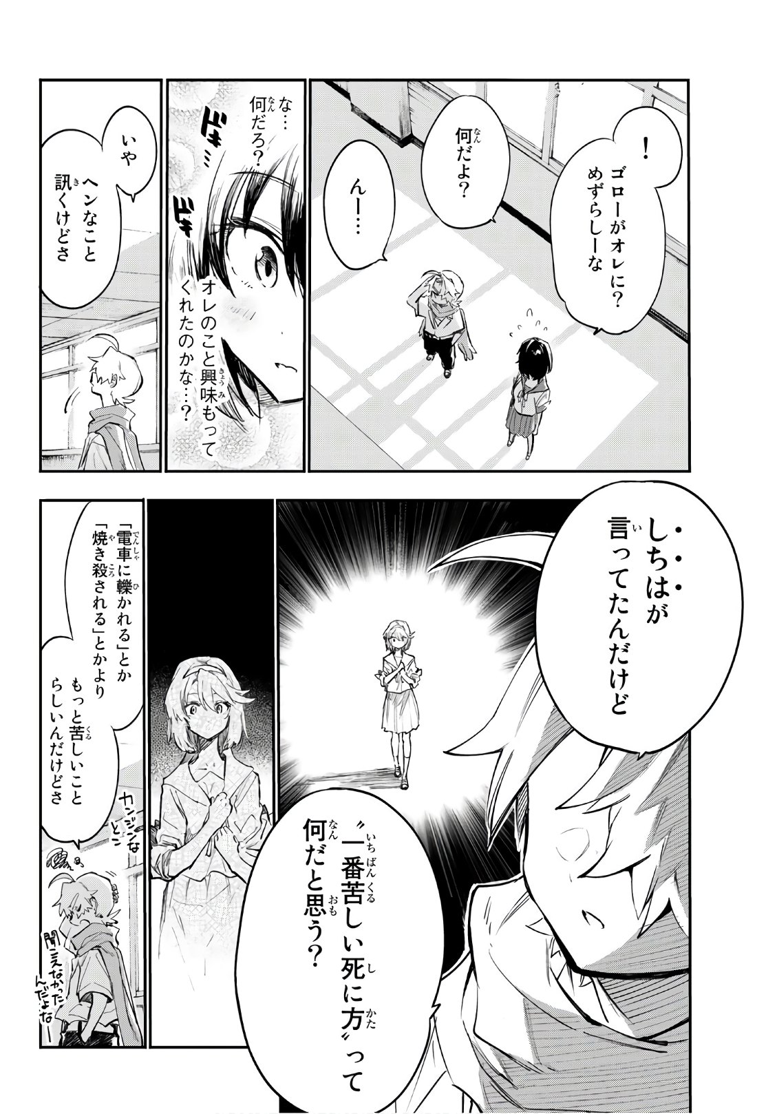 Shichi ha Gojuroku - Chapter 31 - Page 10