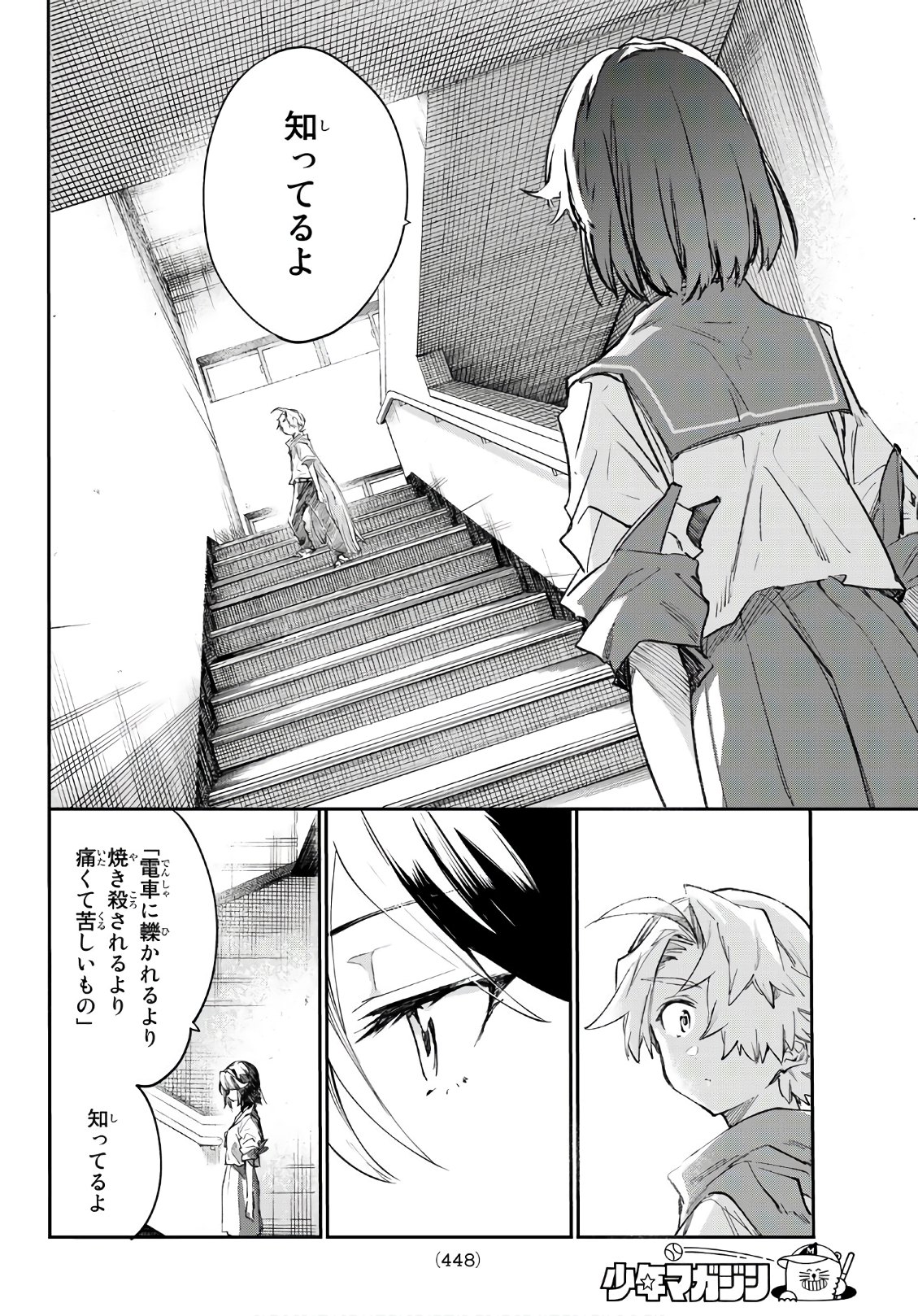 Shichi ha Gojuroku - Chapter 31 - Page 14