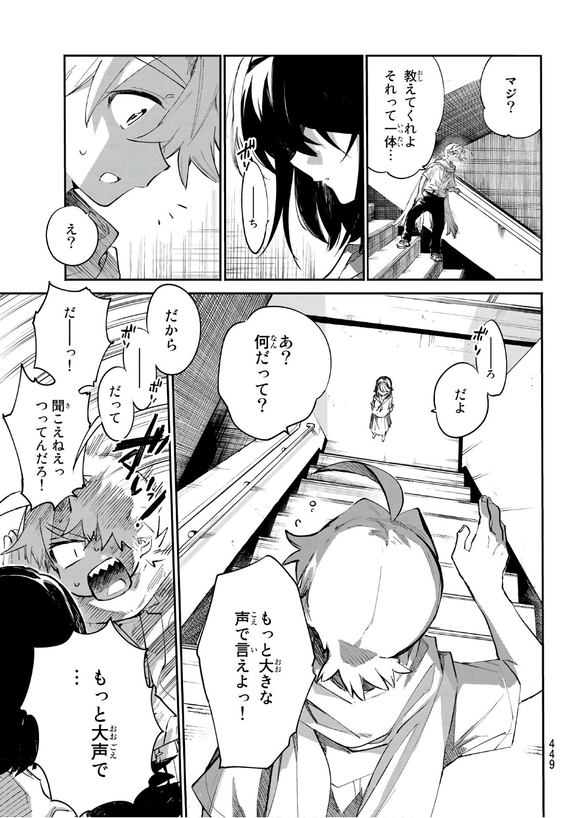 Shichi ha Gojuroku - Chapter 31 - Page 15