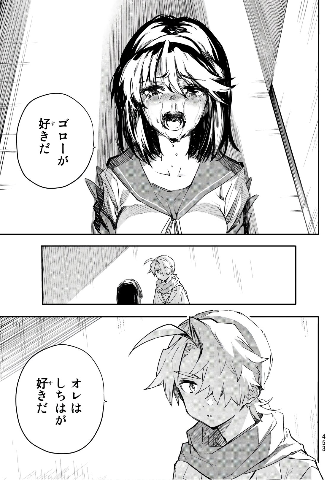 Shichi ha Gojuroku - Chapter 31 - Page 19