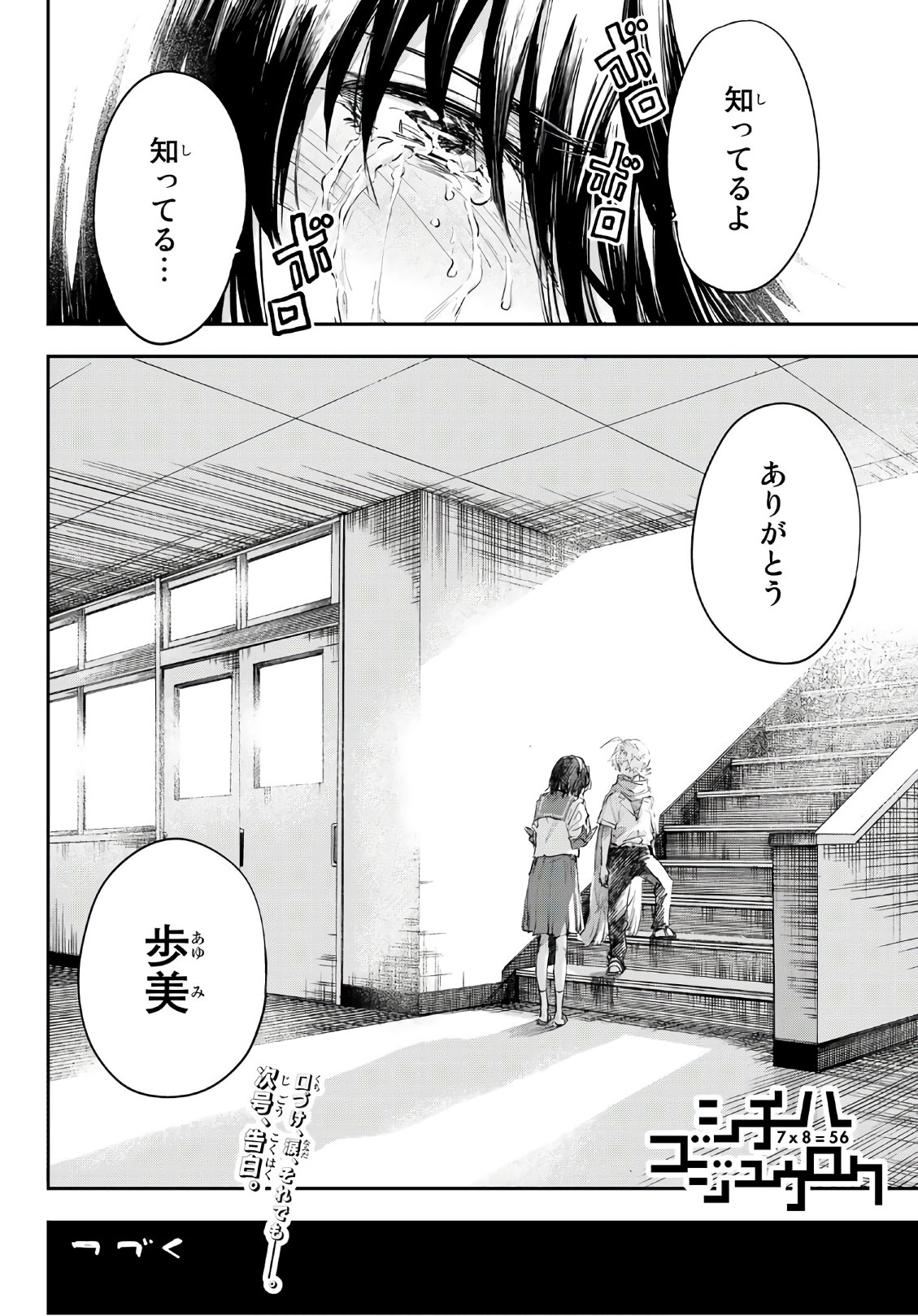 Shichi ha Gojuroku - Chapter 31 - Page 20