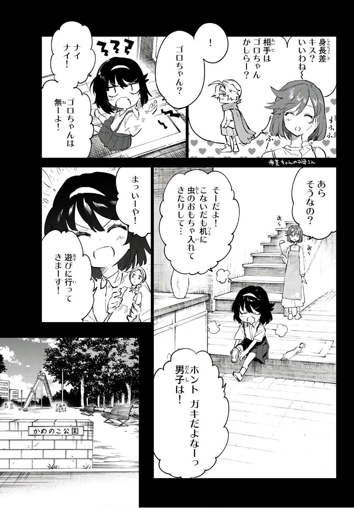 Shichi ha Gojuroku - Chapter 31 - Page 3