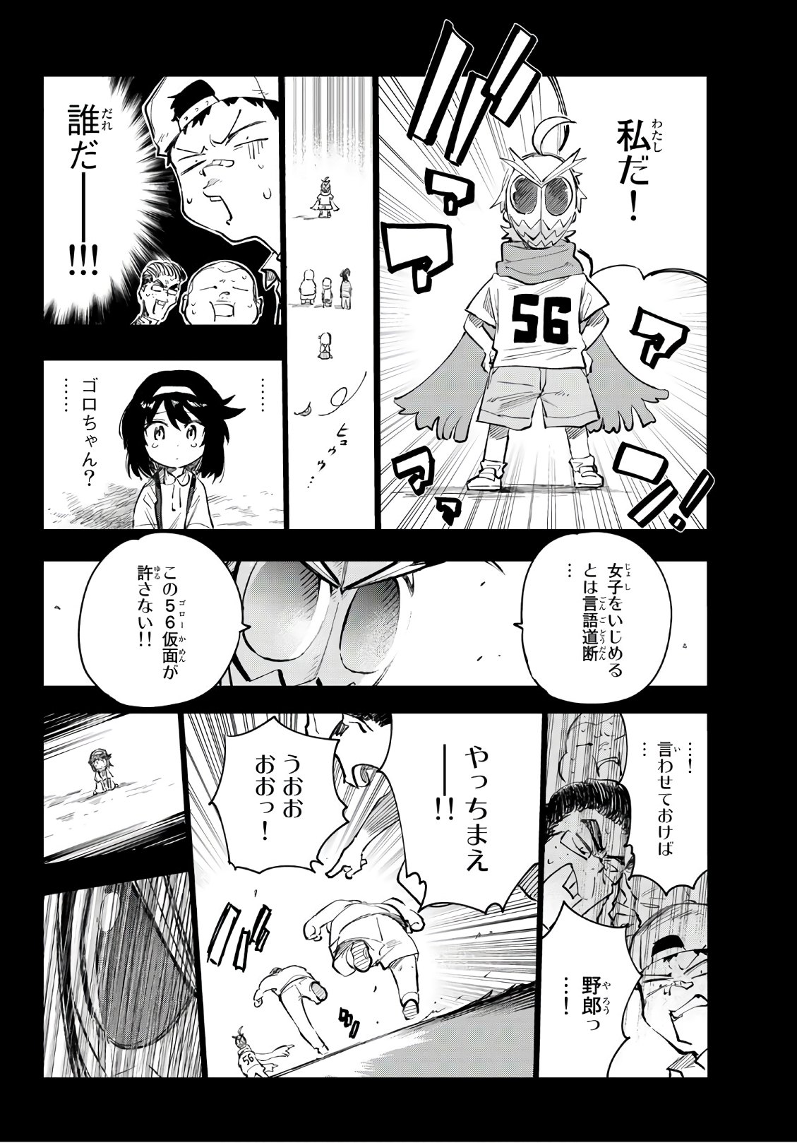 Shichi ha Gojuroku - Chapter 31 - Page 6