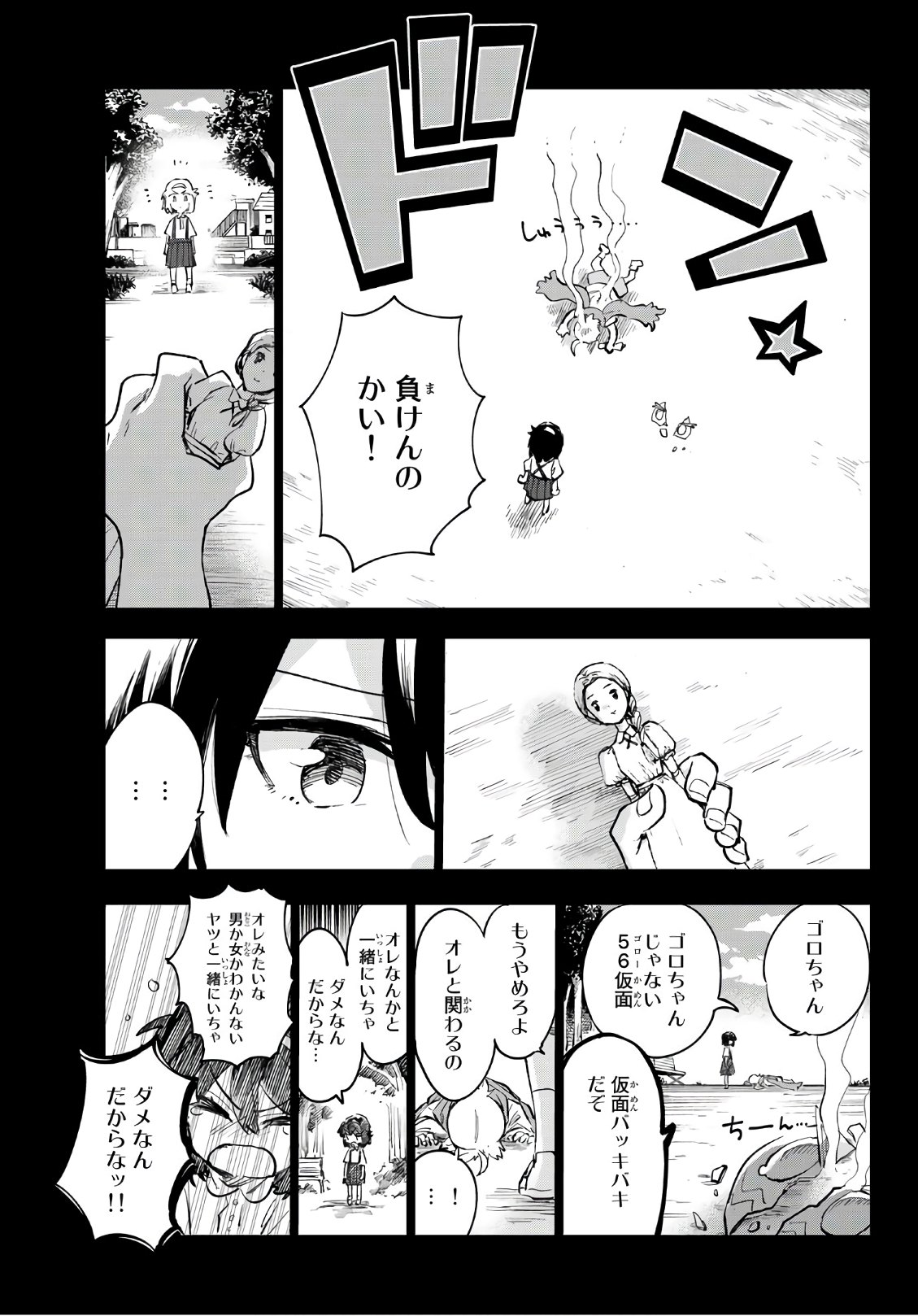 Shichi ha Gojuroku - Chapter 31 - Page 7