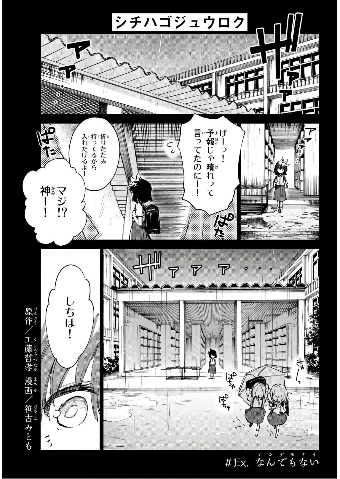 Shichi ha Gojuroku - Chapter 32.5 - Page 1