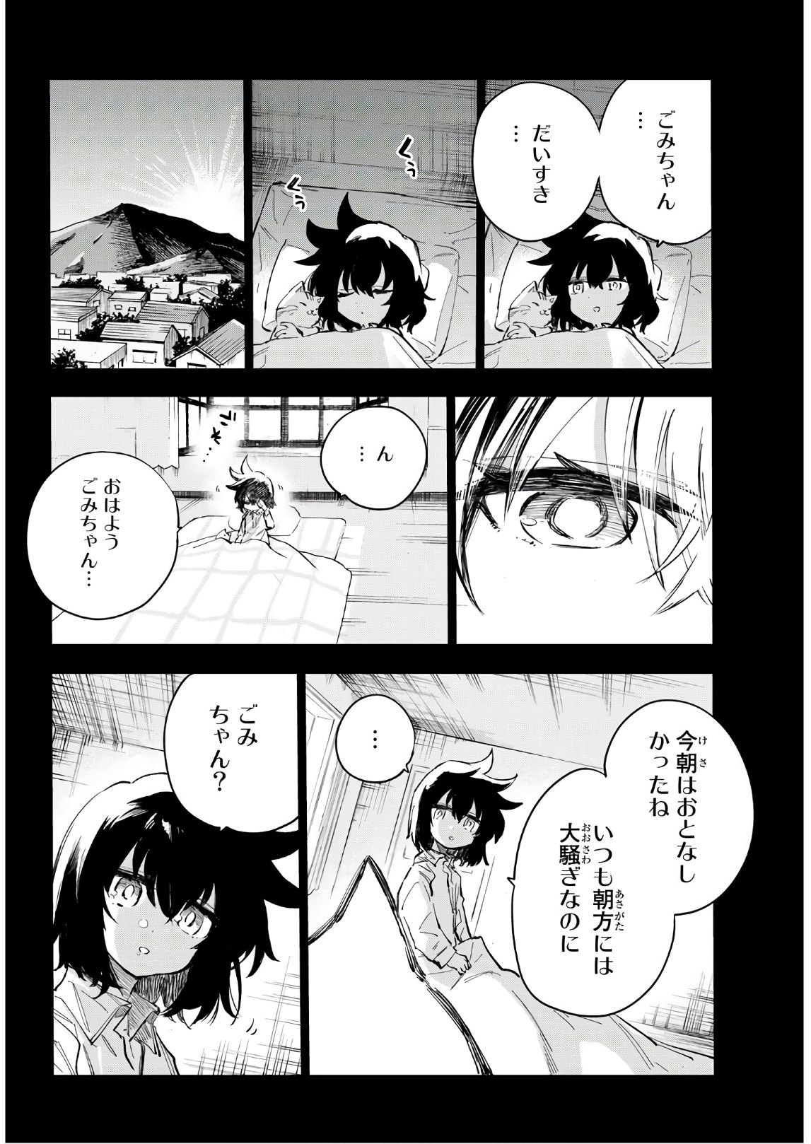 Shichi ha Gojuroku - Chapter 32.5 - Page 10