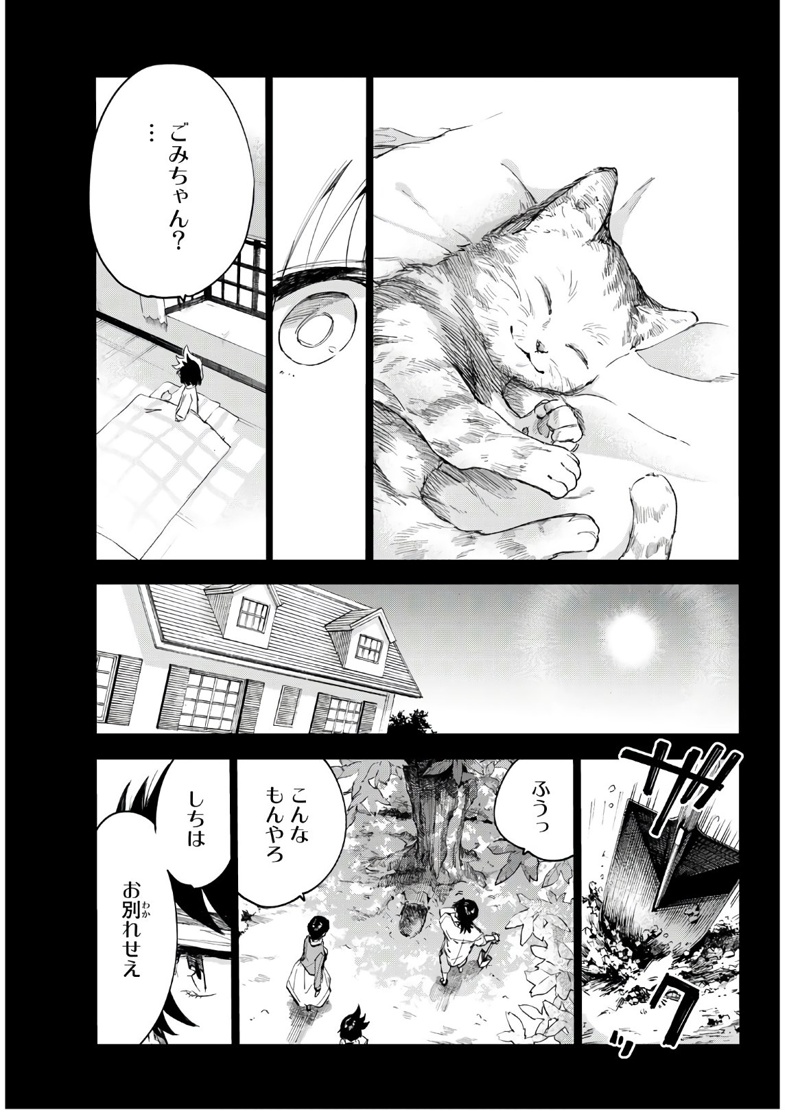 Shichi ha Gojuroku - Chapter 32.5 - Page 11