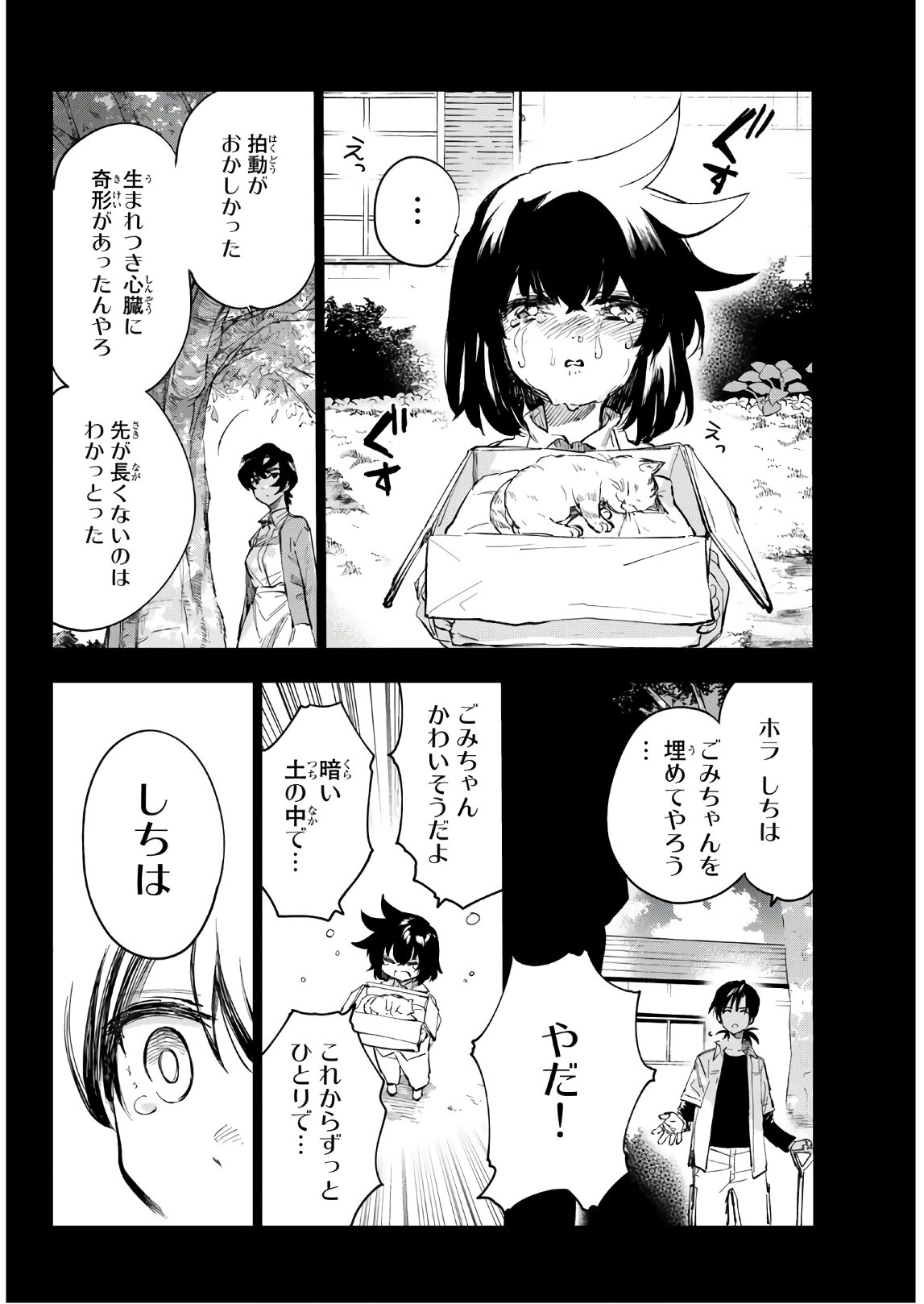 Shichi ha Gojuroku - Chapter 32.5 - Page 12