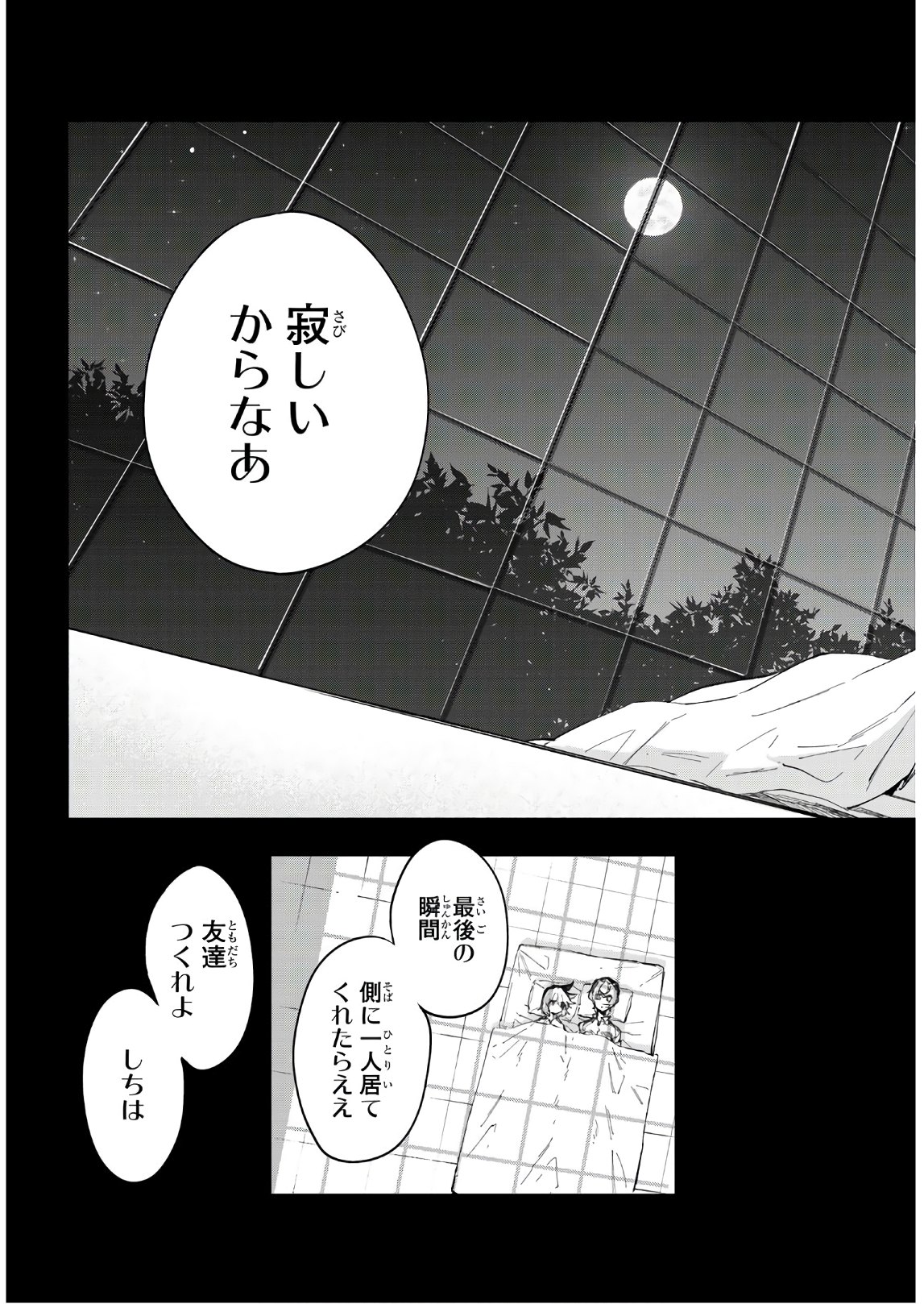 Shichi ha Gojuroku - Chapter 32.5 - Page 15