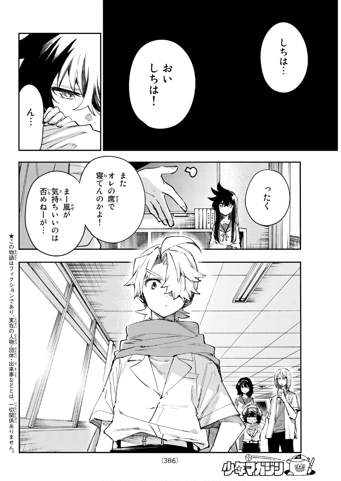 Shichi ha Gojuroku - Chapter 32.5 - Page 16