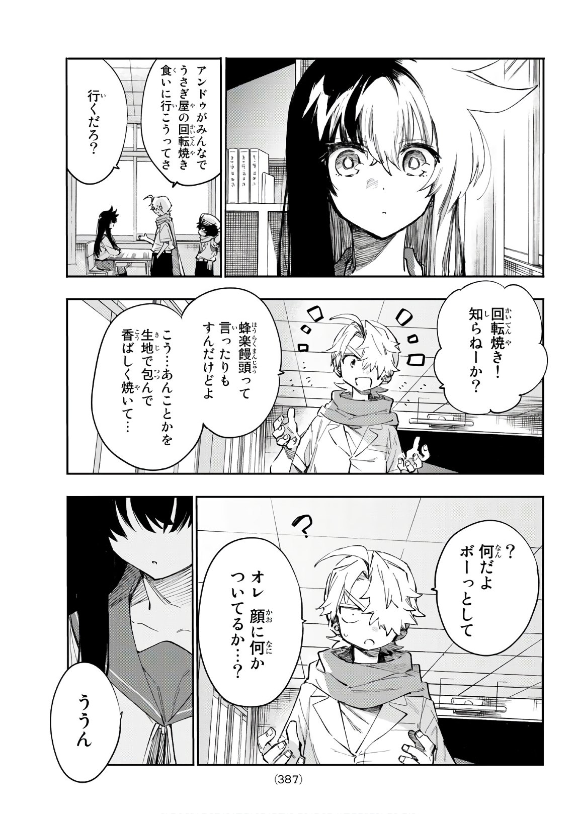 Shichi ha Gojuroku - Chapter 32.5 - Page 17