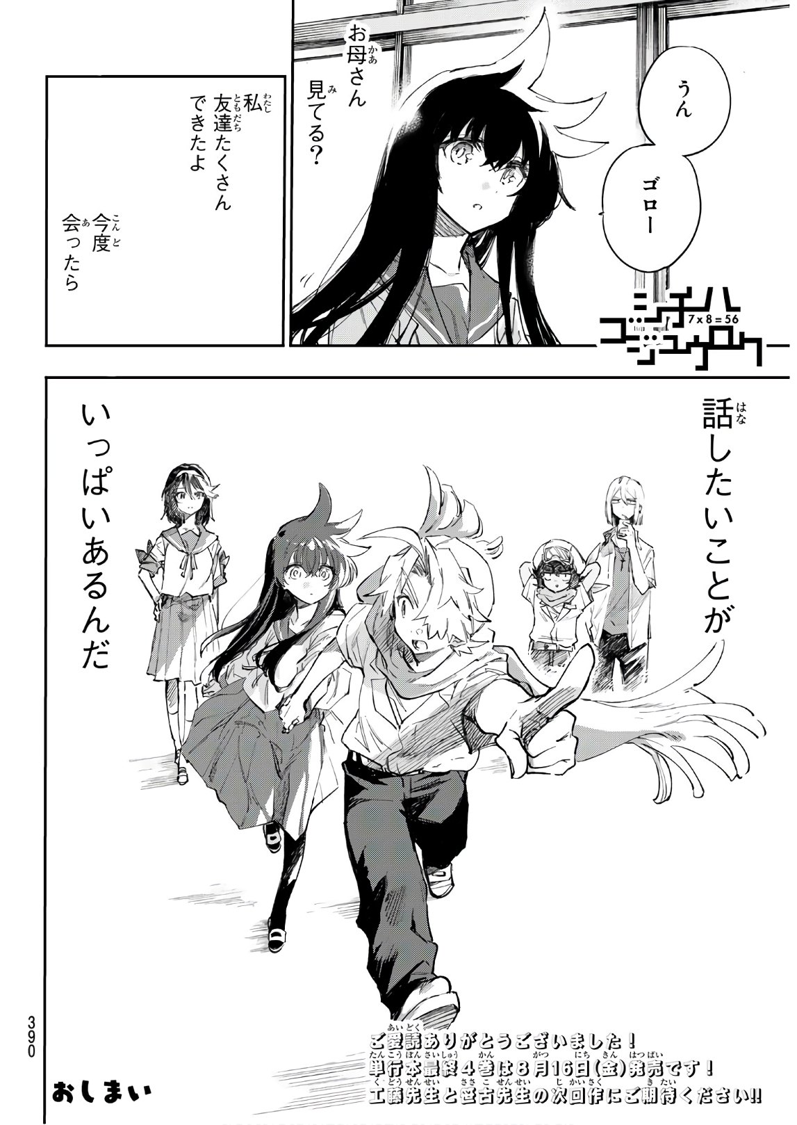 Shichi ha Gojuroku - Chapter 32.5 - Page 20