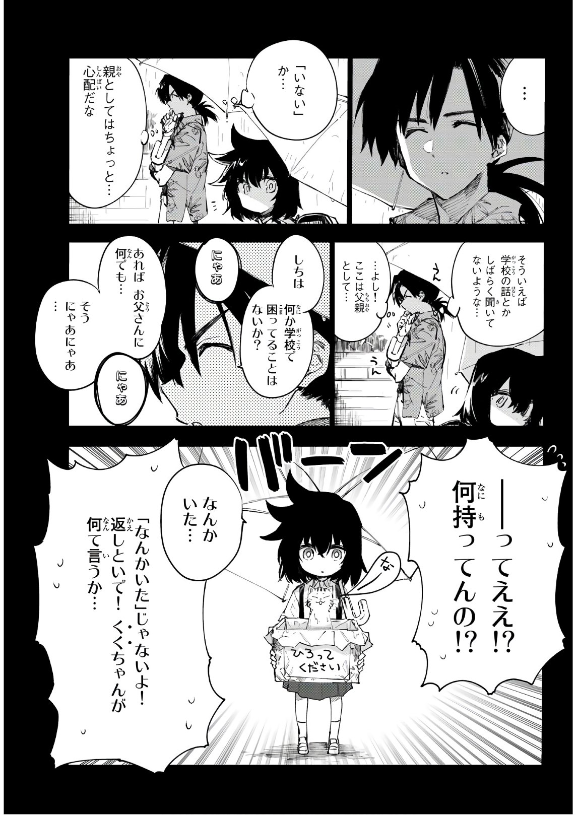 Shichi ha Gojuroku - Chapter 32.5 - Page 3