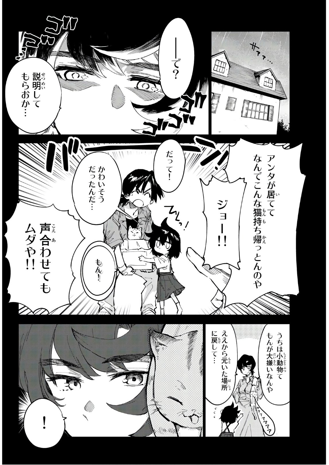 Shichi ha Gojuroku - Chapter 32.5 - Page 4