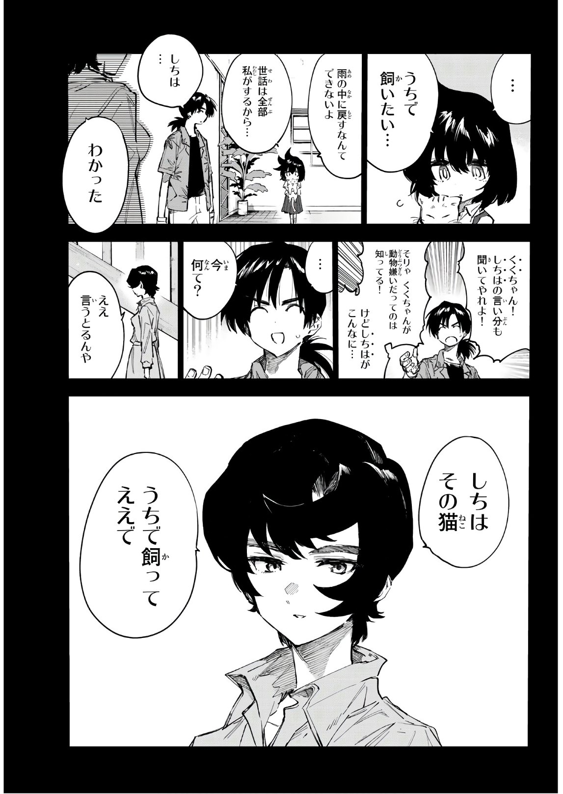 Shichi ha Gojuroku - Chapter 32.5 - Page 5