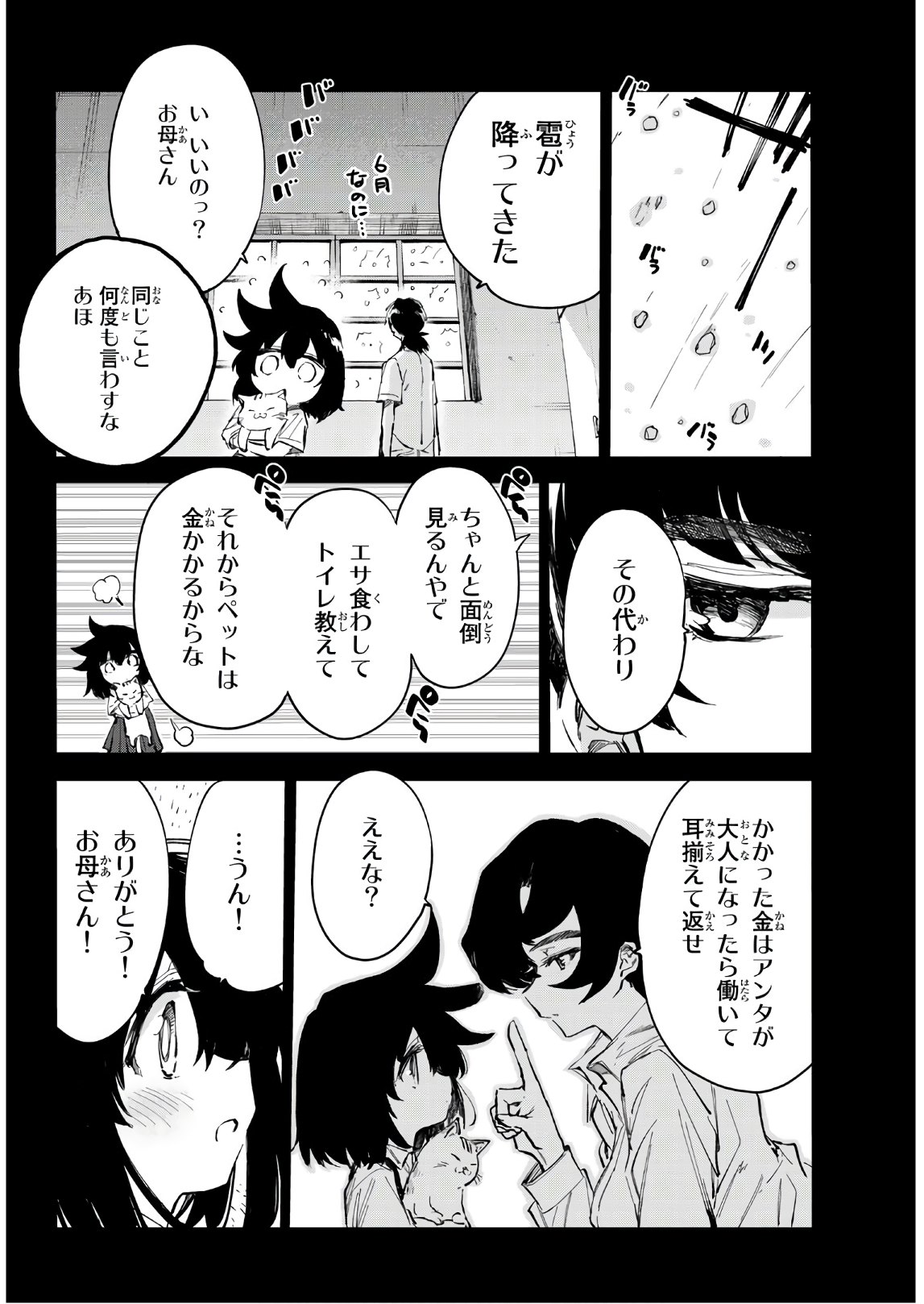 Shichi ha Gojuroku - Chapter 32.5 - Page 6