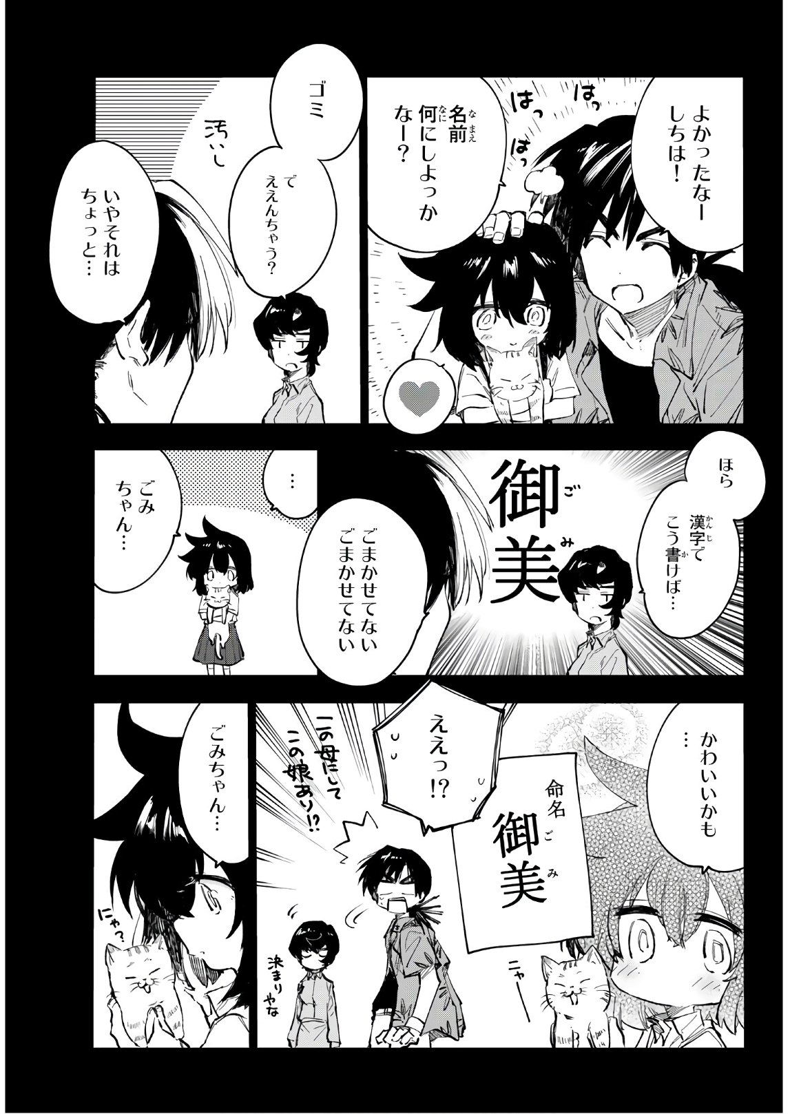 Shichi ha Gojuroku - Chapter 32.5 - Page 7