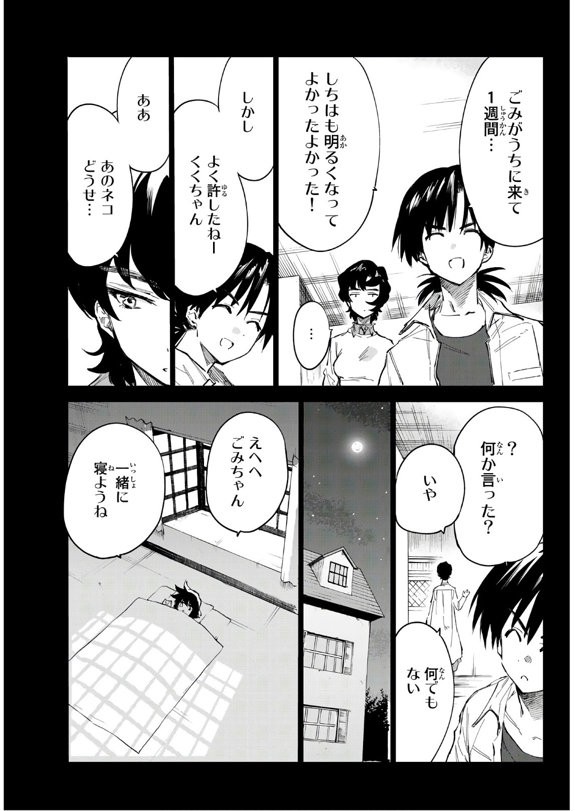 Shichi ha Gojuroku - Chapter 32.5 - Page 9