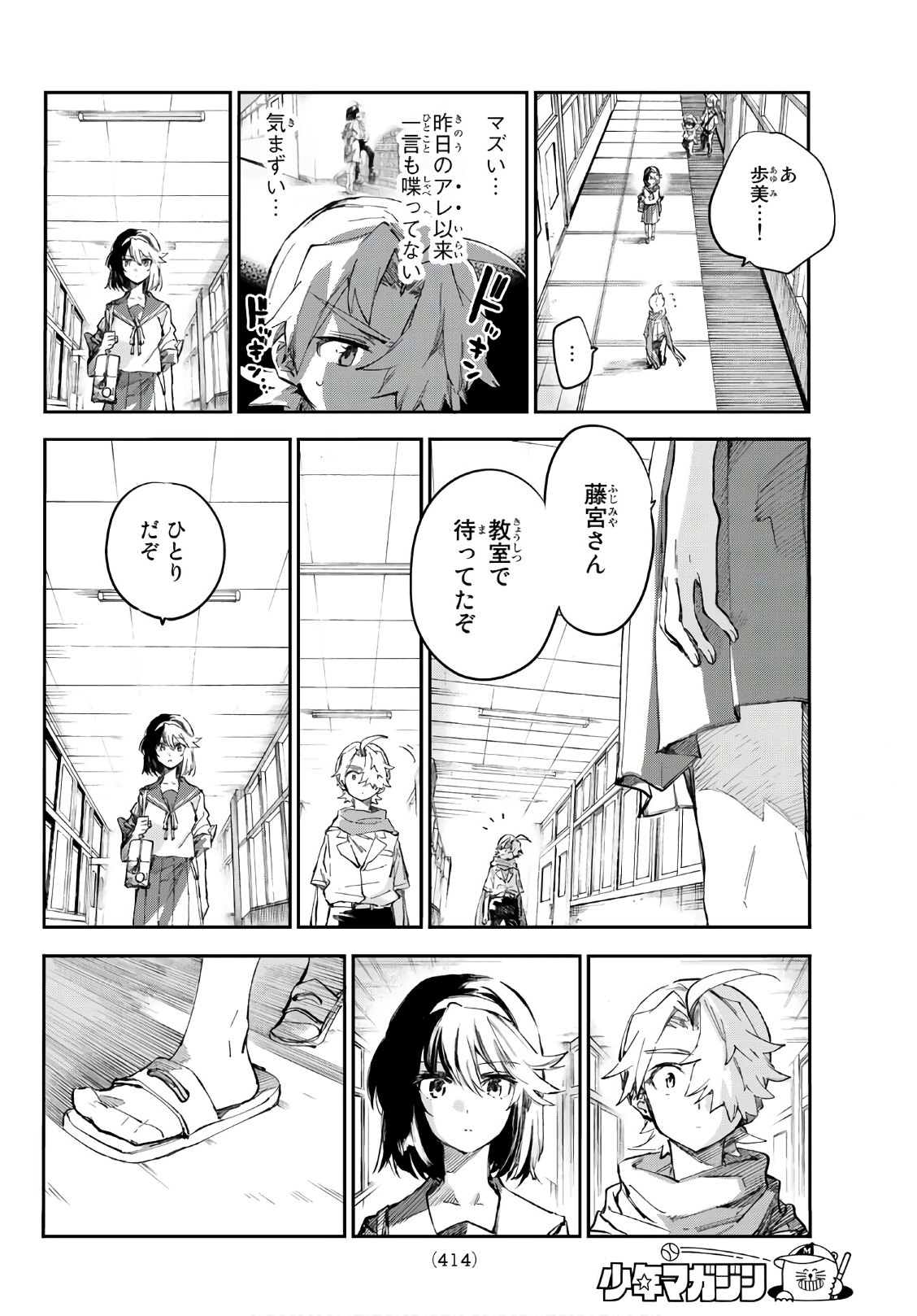 Shichi ha Gojuroku - Chapter 32 - Page 10