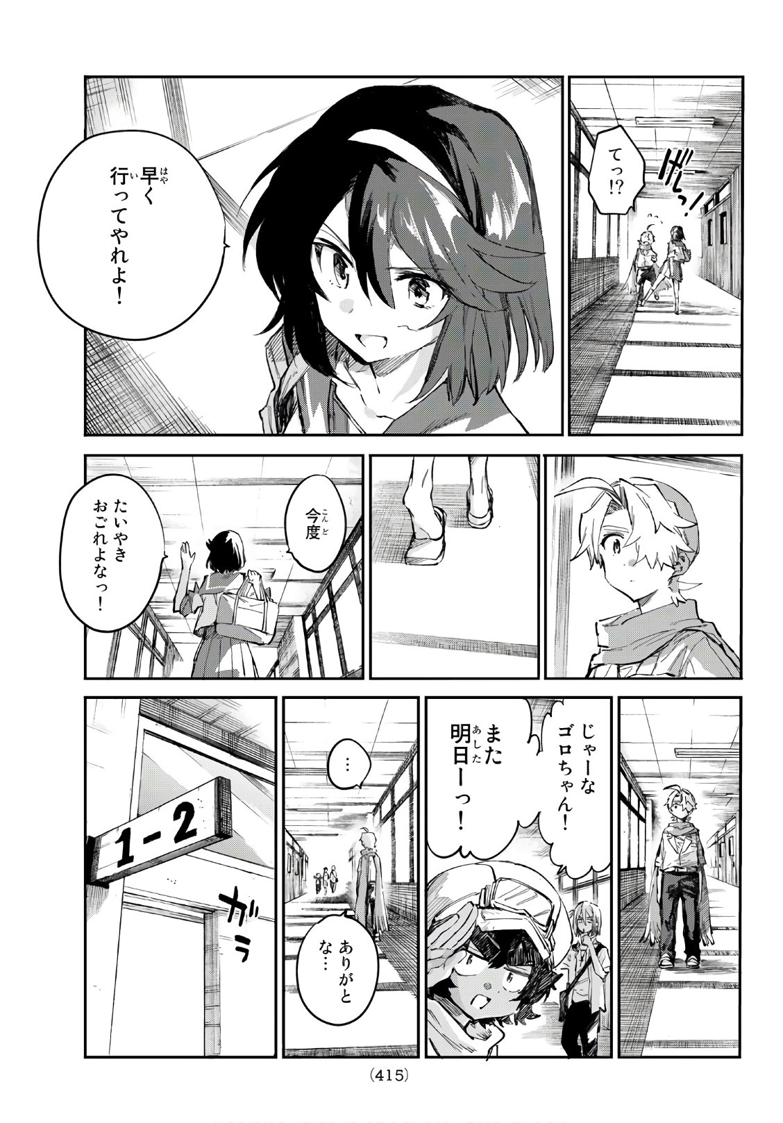 Shichi ha Gojuroku - Chapter 32 - Page 11