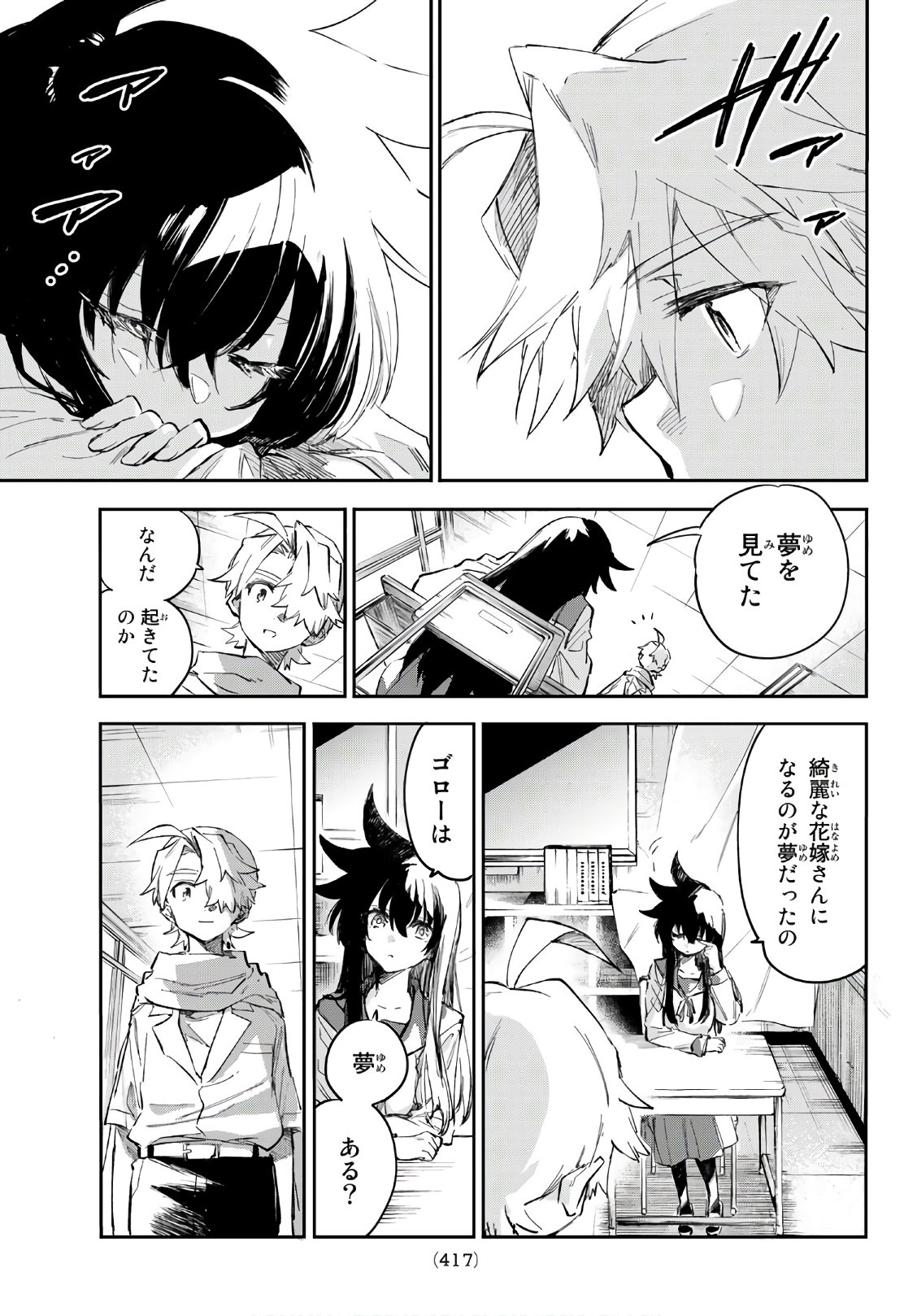 Shichi ha Gojuroku - Chapter 32 - Page 13