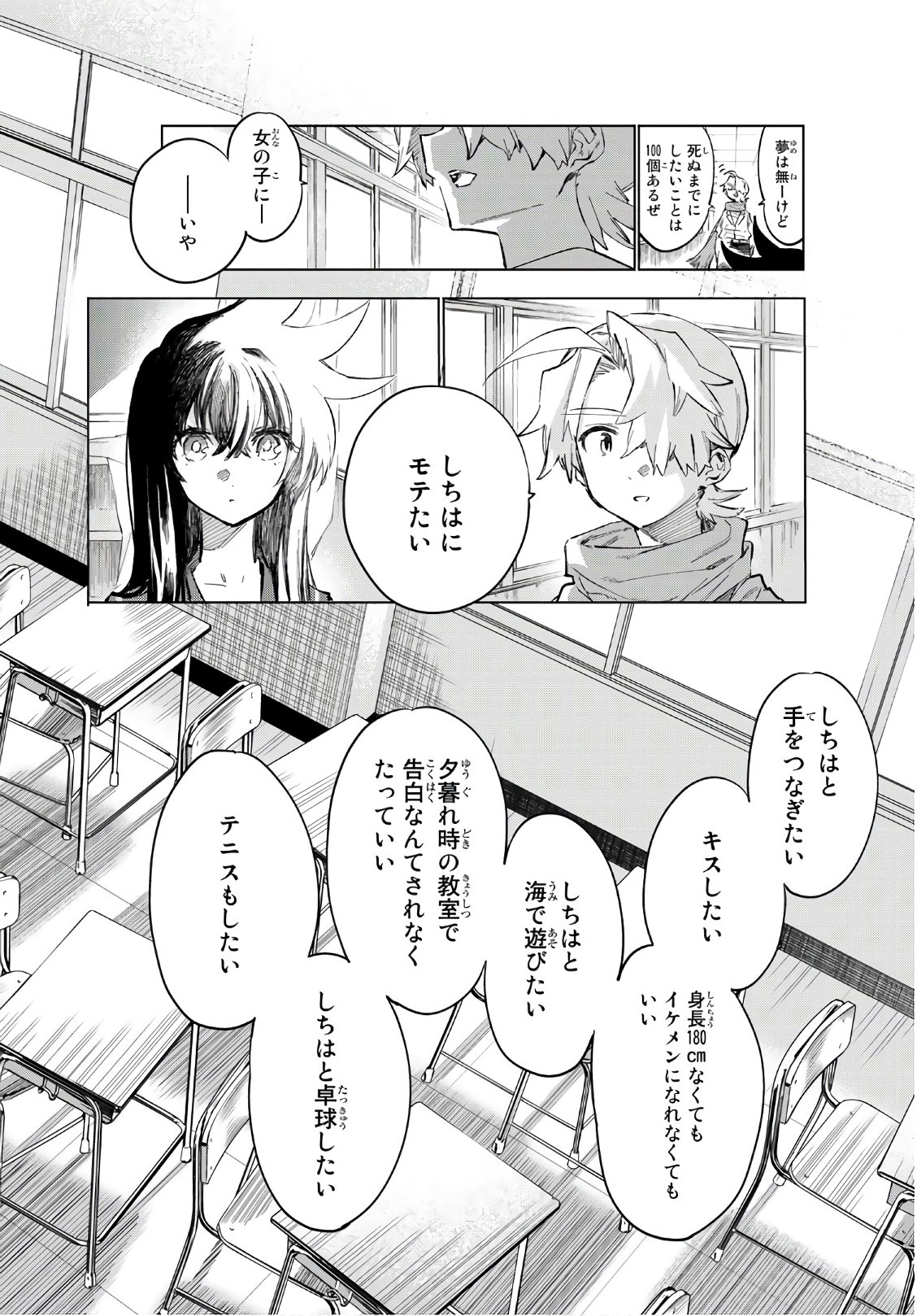 Shichi ha Gojuroku - Chapter 32 - Page 14