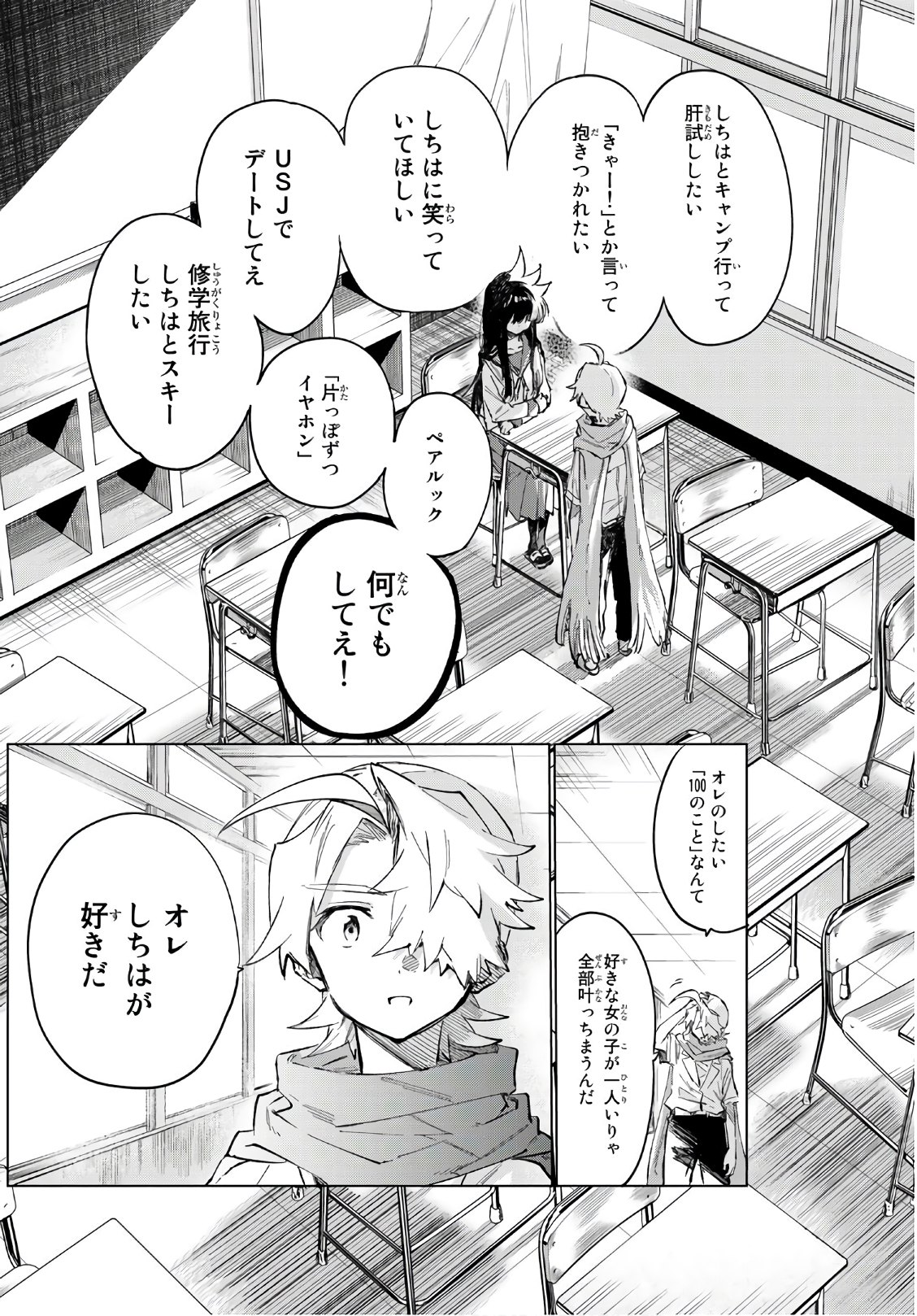 Shichi ha Gojuroku - Chapter 32 - Page 15