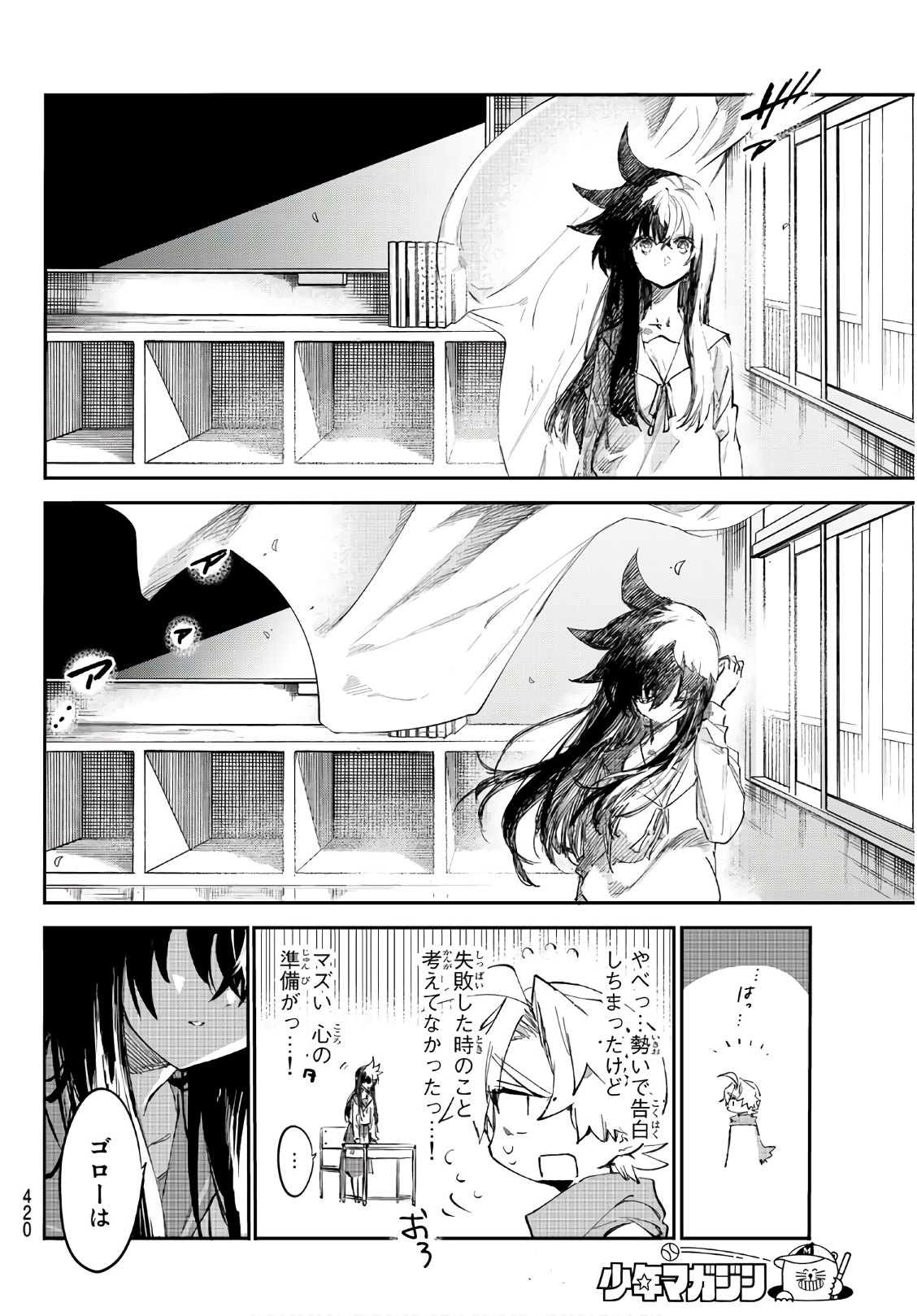 Shichi ha Gojuroku - Chapter 32 - Page 16