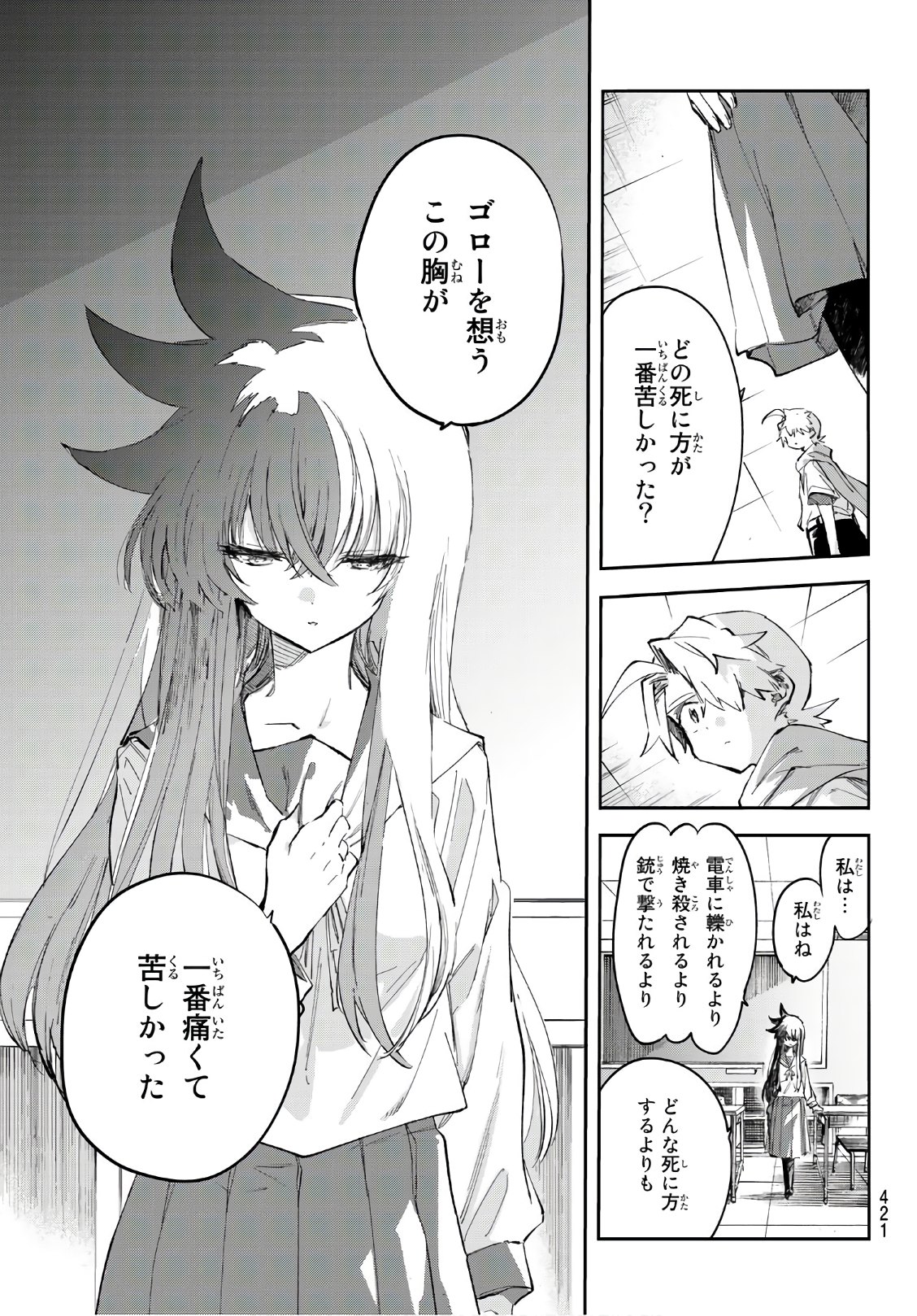 Shichi ha Gojuroku - Chapter 32 - Page 17