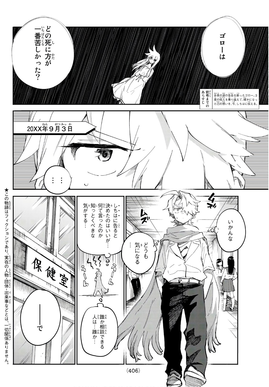 Shichi ha Gojuroku - Chapter 32 - Page 2