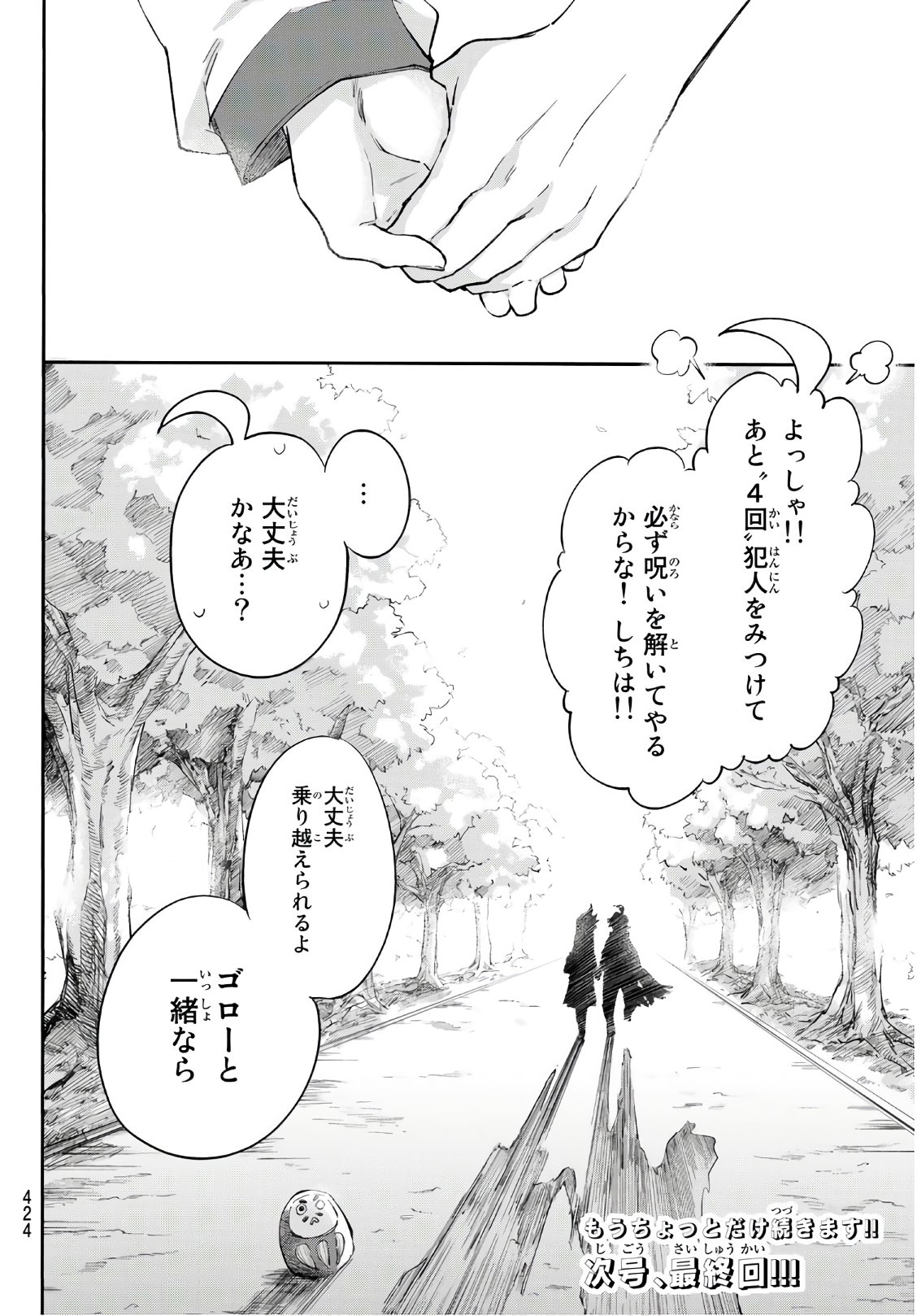 Shichi ha Gojuroku - Chapter 32 - Page 20