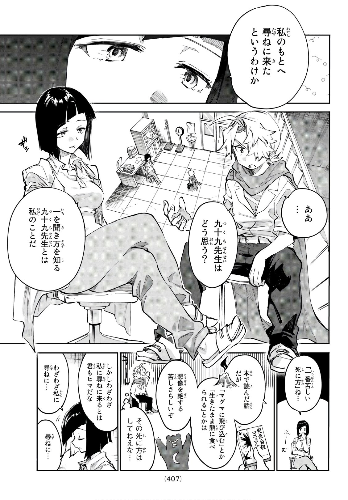 Shichi ha Gojuroku - Chapter 32 - Page 3