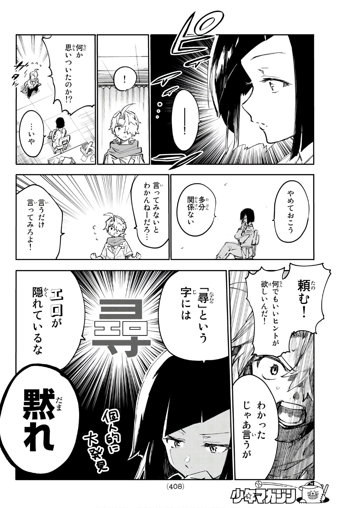 Shichi ha Gojuroku - Chapter 32 - Page 4