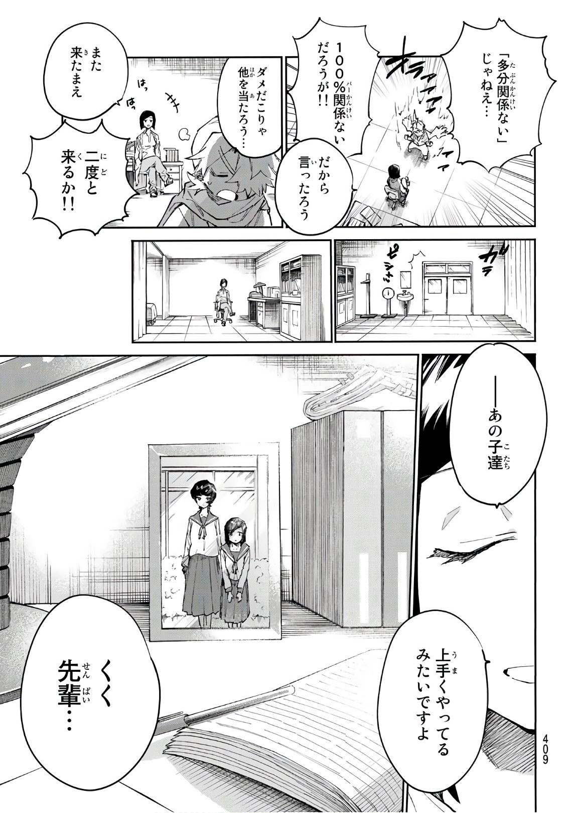 Shichi ha Gojuroku - Chapter 32 - Page 5