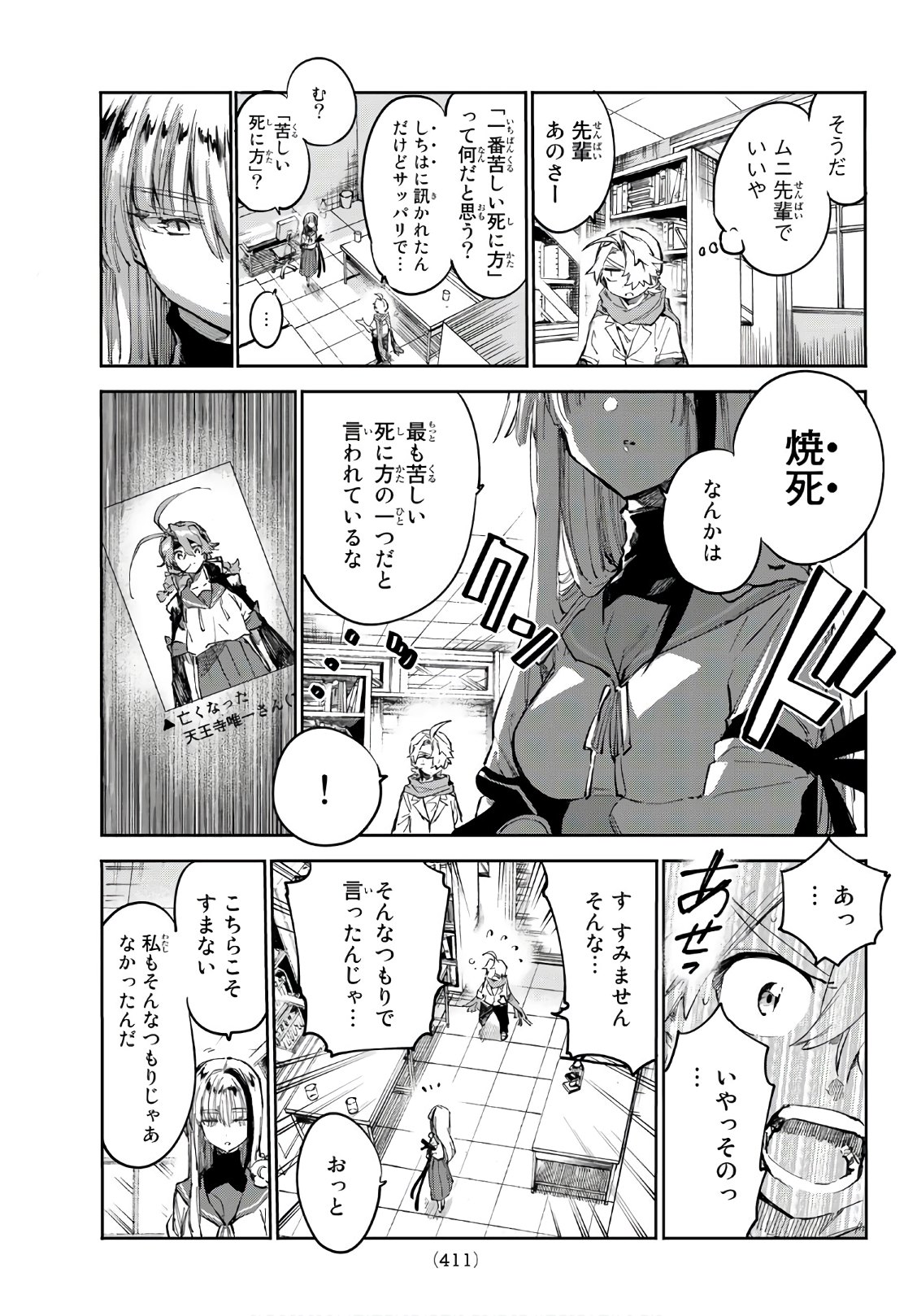 Shichi ha Gojuroku - Chapter 32 - Page 7