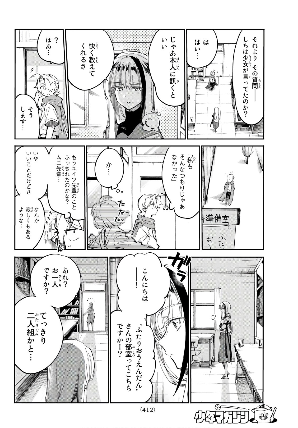 Shichi ha Gojuroku - Chapter 32 - Page 8