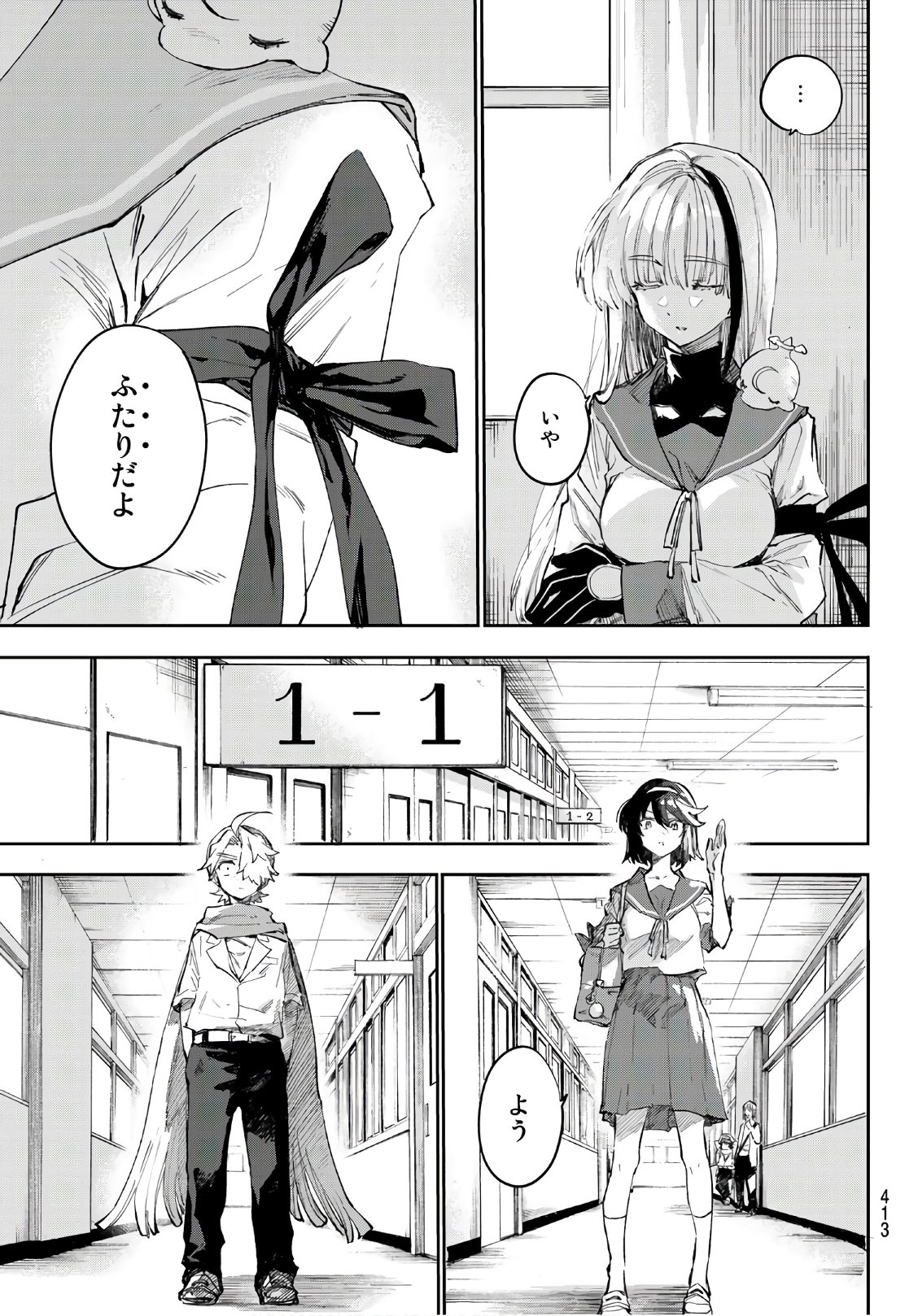 Shichi ha Gojuroku - Chapter 32 - Page 9