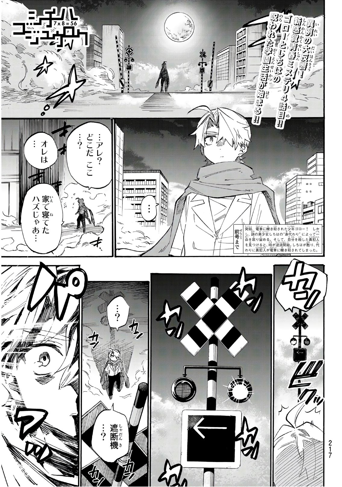 Shichi ha Gojuroku - Chapter 4 - Page 1