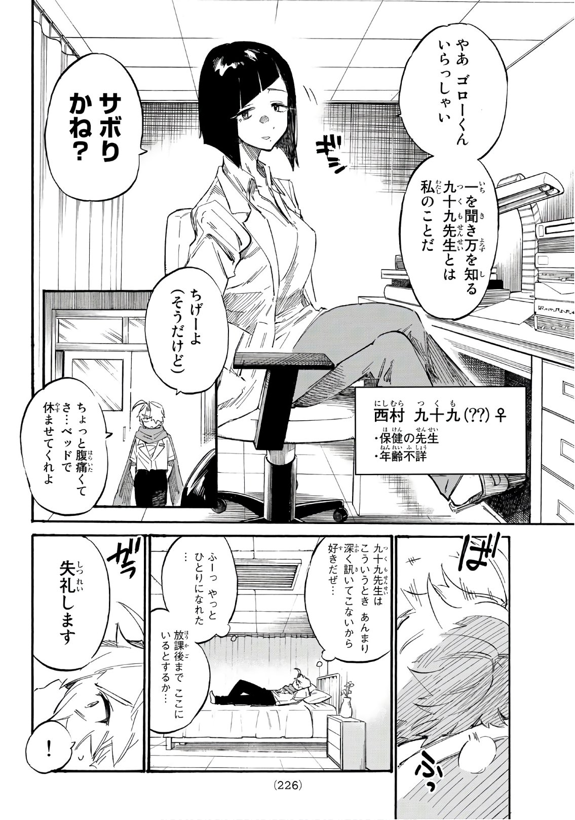 Shichi ha Gojuroku - Chapter 4 - Page 10