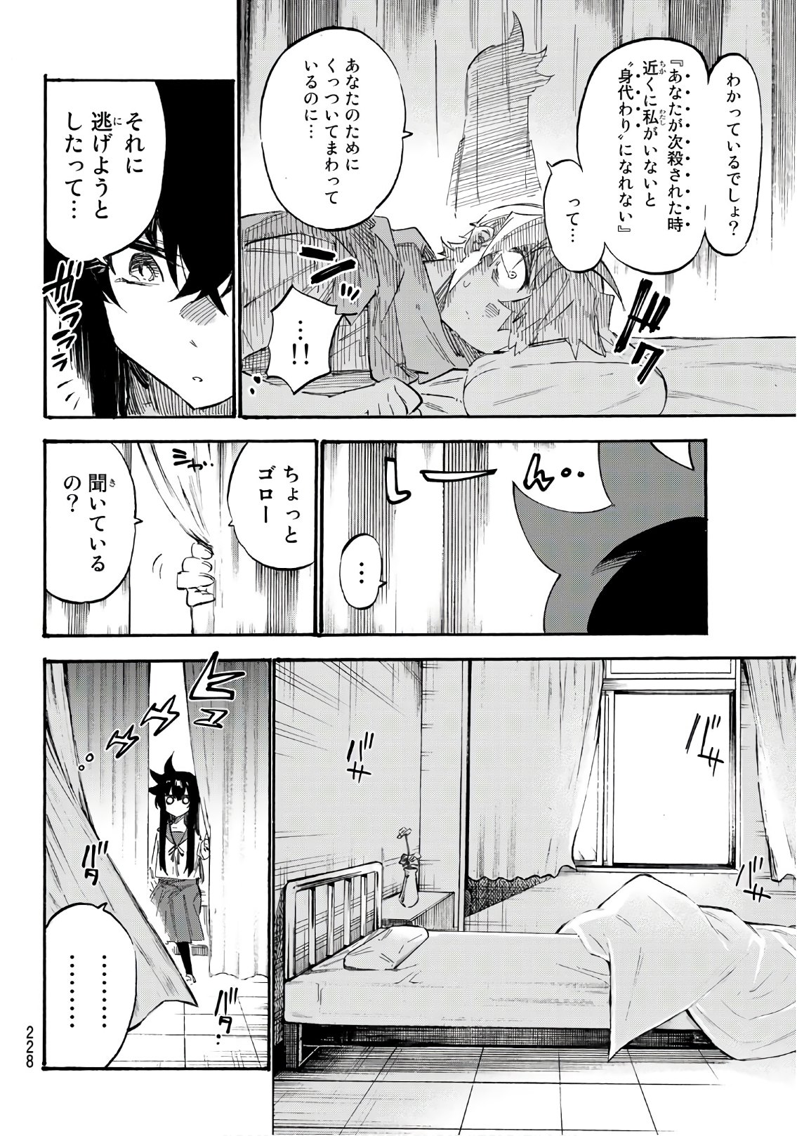 Shichi ha Gojuroku - Chapter 4 - Page 12