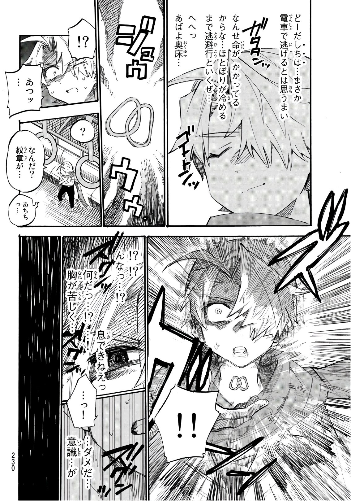 Shichi ha Gojuroku - Chapter 4 - Page 14