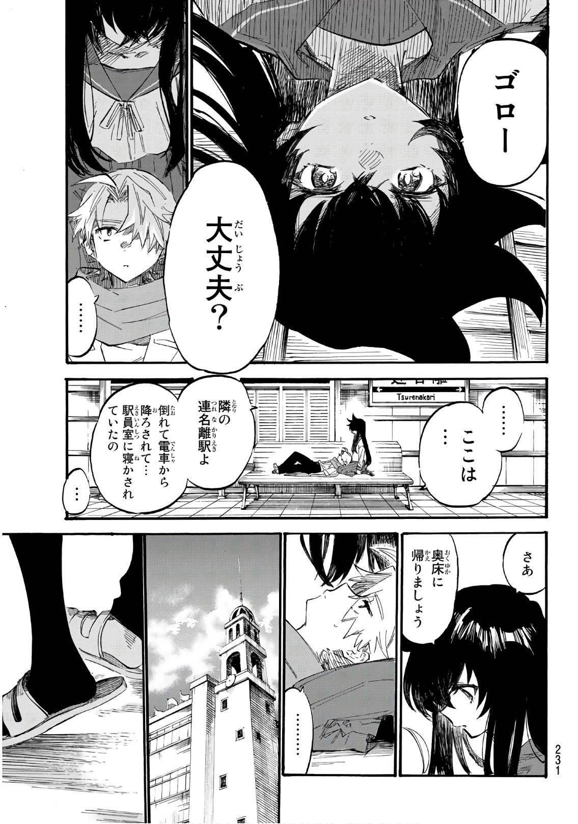 Shichi ha Gojuroku - Chapter 4 - Page 15