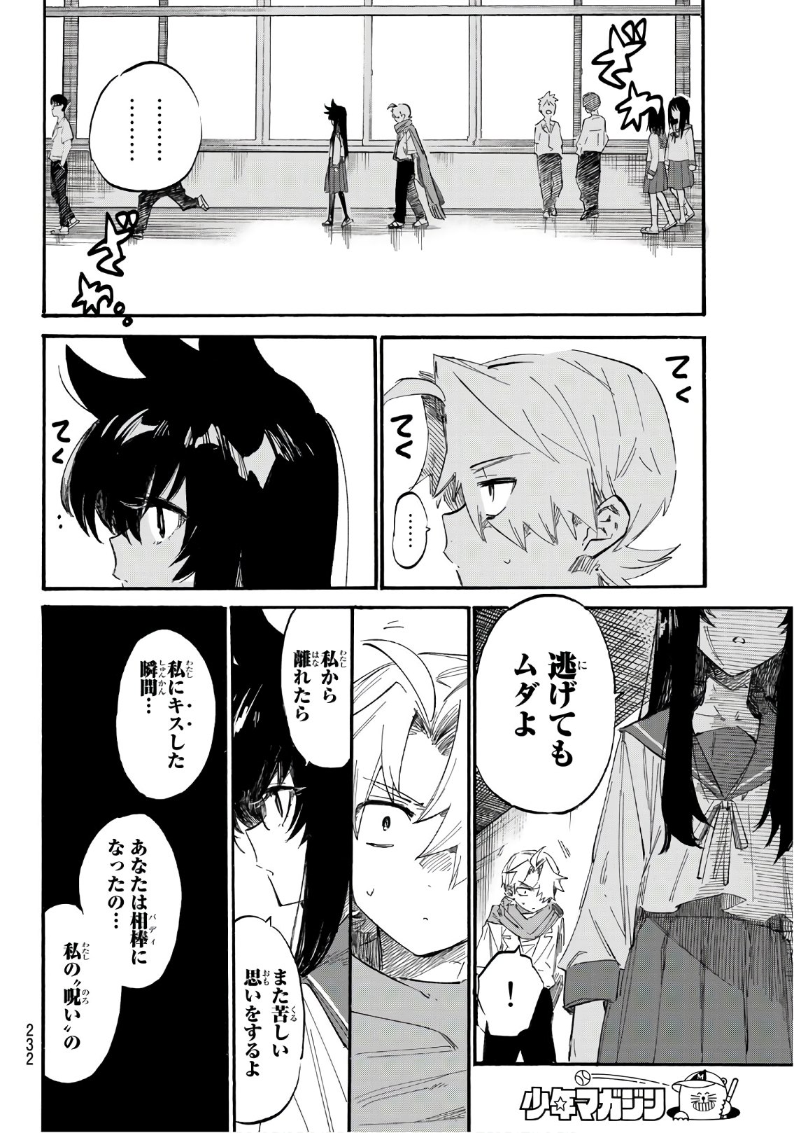 Shichi ha Gojuroku - Chapter 4 - Page 16